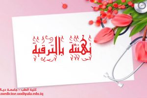 تهنئة
