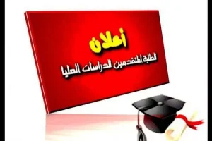 3980 للدراسات العليا