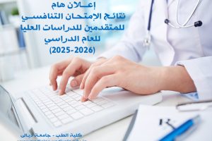 نتائج الإمتحان التنافسي للمتقدمين للدراسات العليا 2025- copy