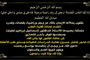 تعزية دكتورة هاجر copy