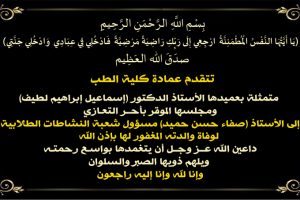 تعزية صفاء copy