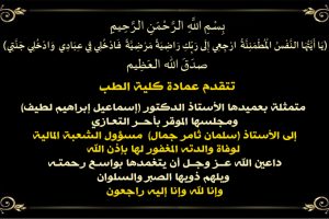 تعزية سلمان