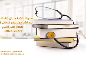 مواد الامتحان التنافسي 2026-2027 copy