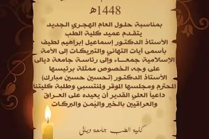 تهنئة العام الهجري 1448 copy
