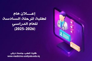 إعلان هام نتائج سادس2026 copy