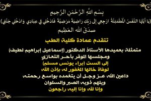 تعزية براء copy تعزية براء copy