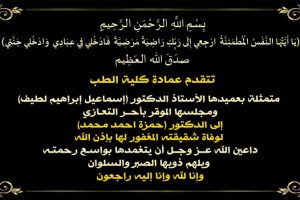 تعزية د حمزة copy تعزية د حمزة copy