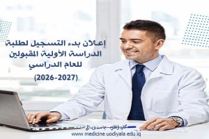إعلان بدء التسجيل لطلبة الدراسة الأولية copy